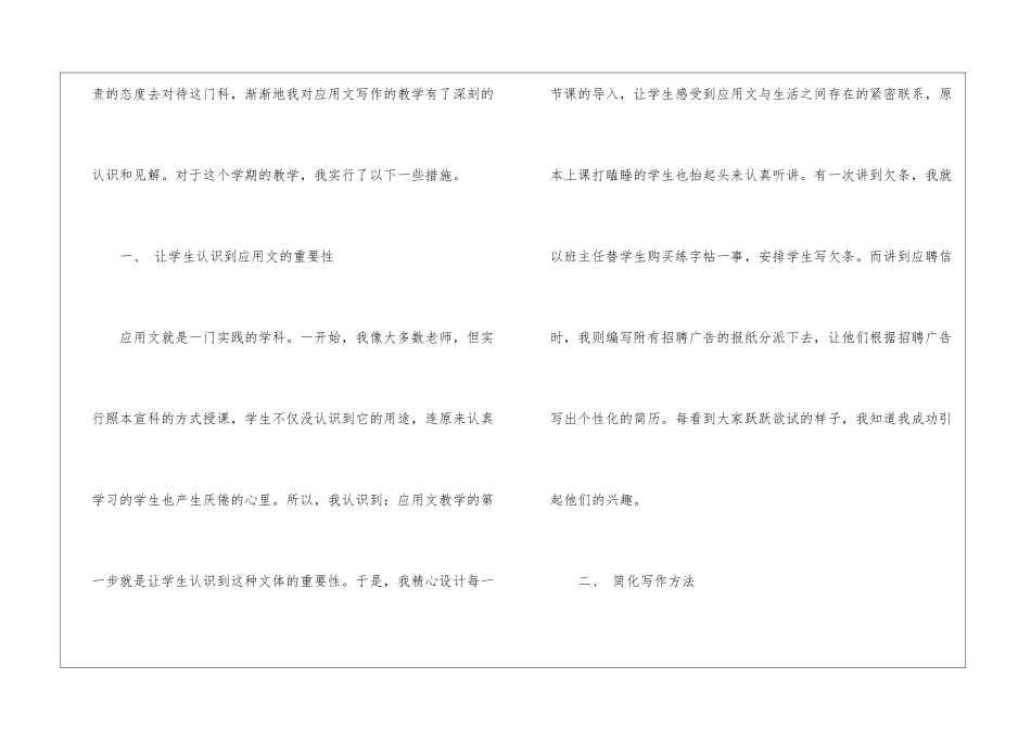 应用文教学总结4篇_第2页