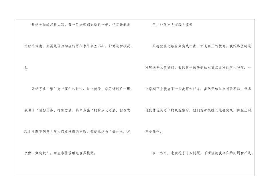 应用文教学总结4篇_第3页