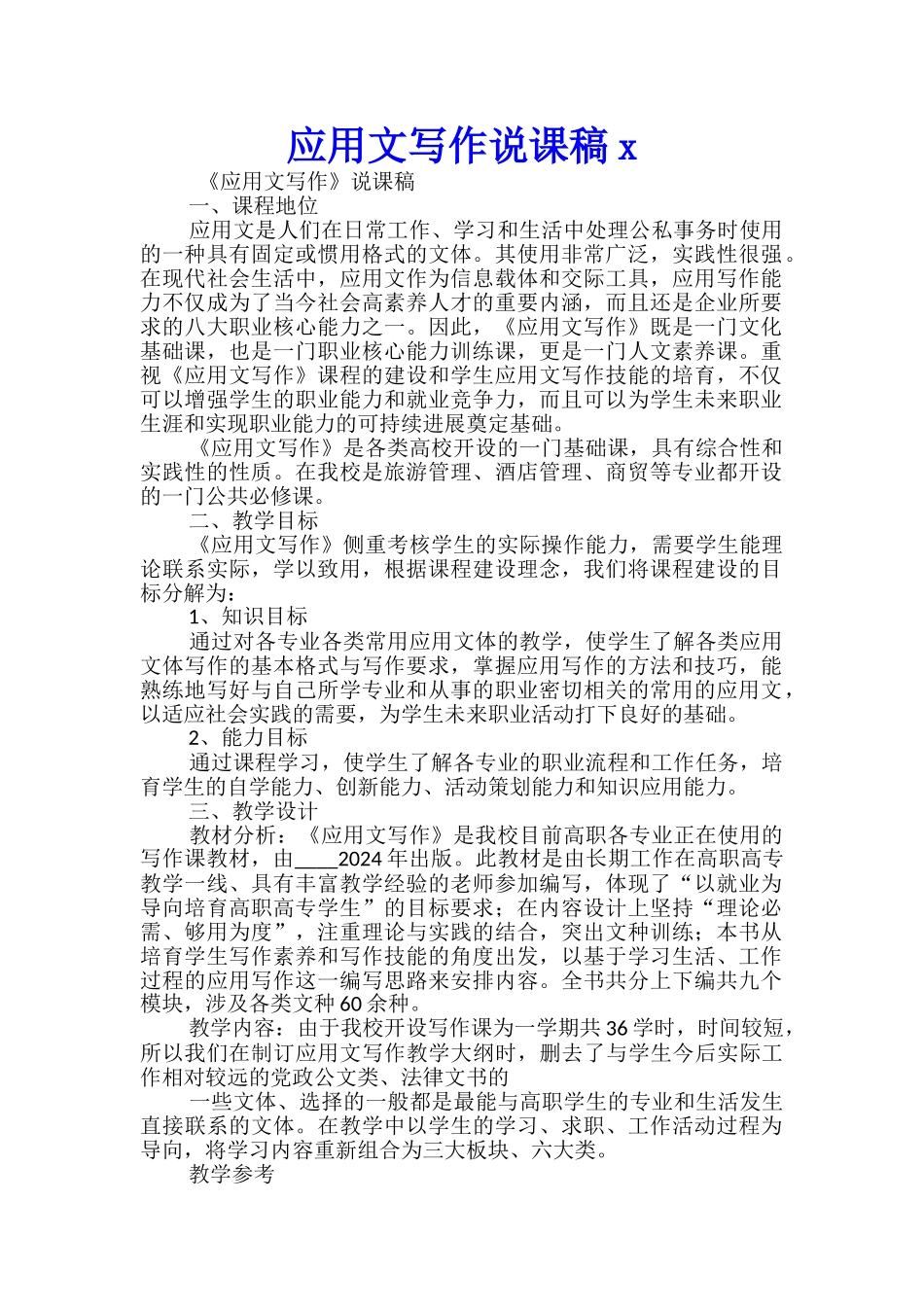 应用文写作说课稿x_第1页