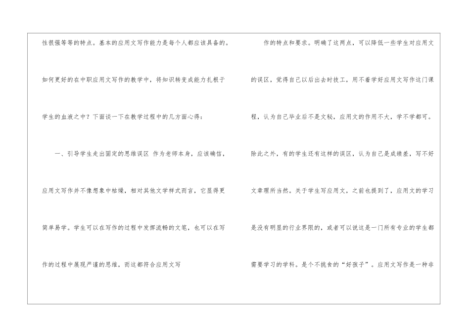 应用文教学总结锦集六篇_第2页