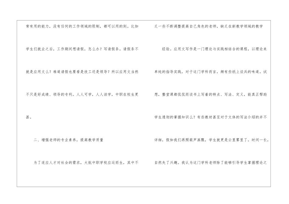 应用文教学总结锦集六篇_第3页