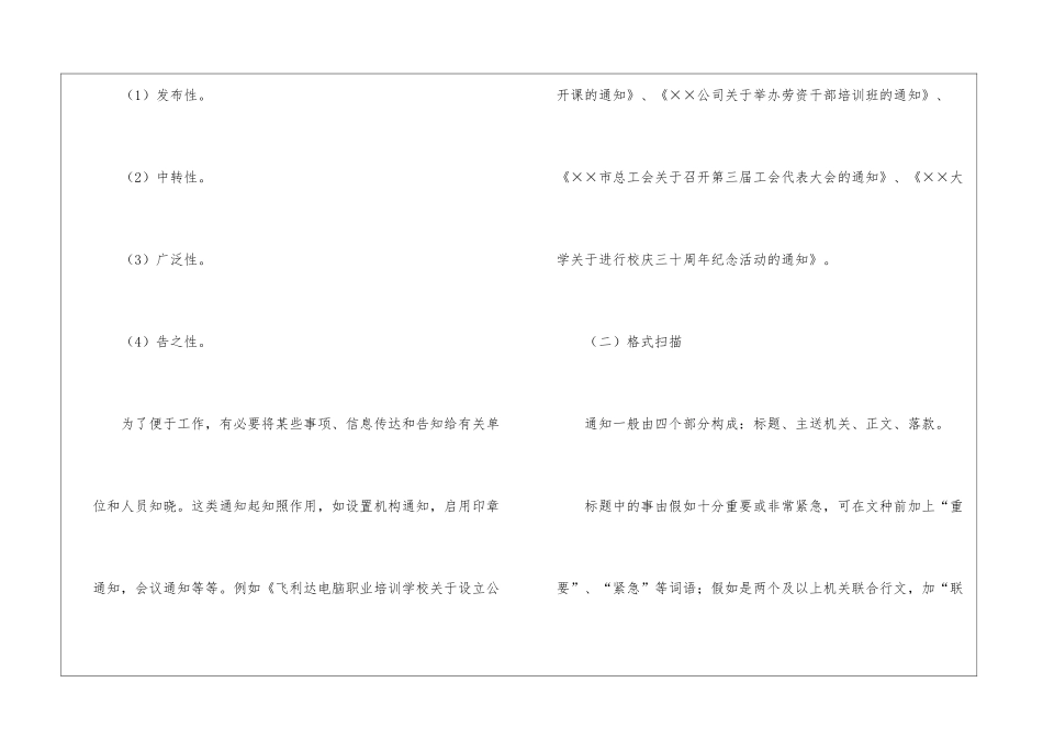应用文通知4篇_第2页
