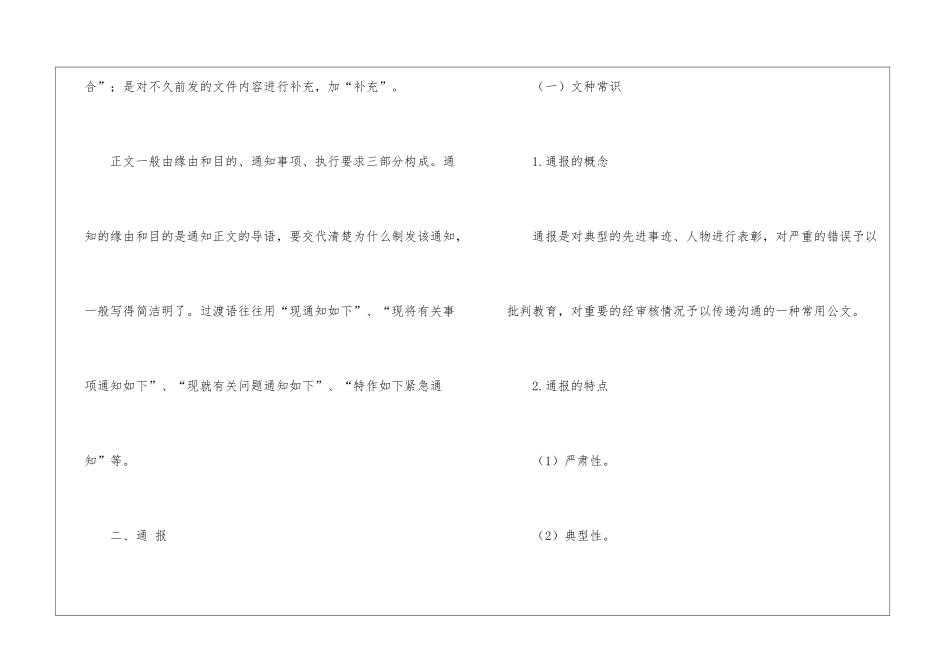 应用文通知4篇_第3页