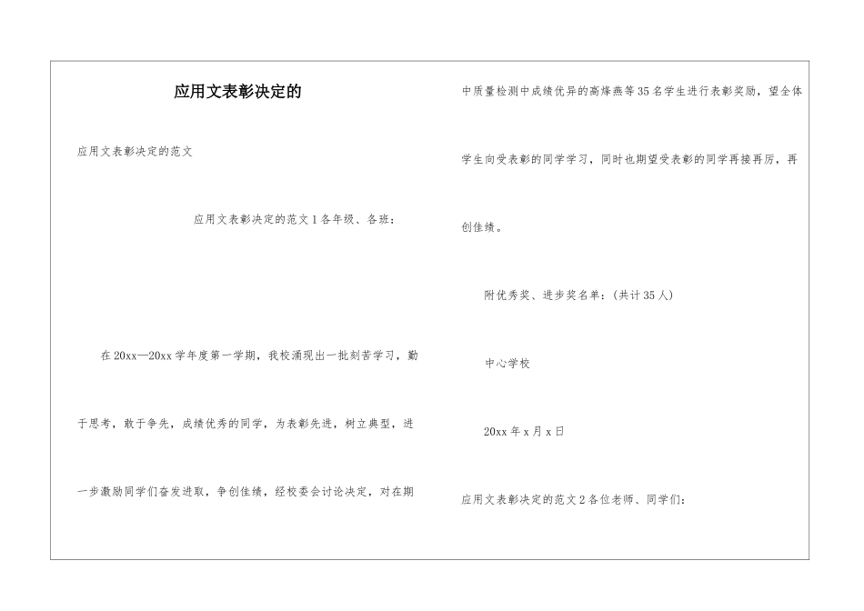 应用文表彰决定的_第1页