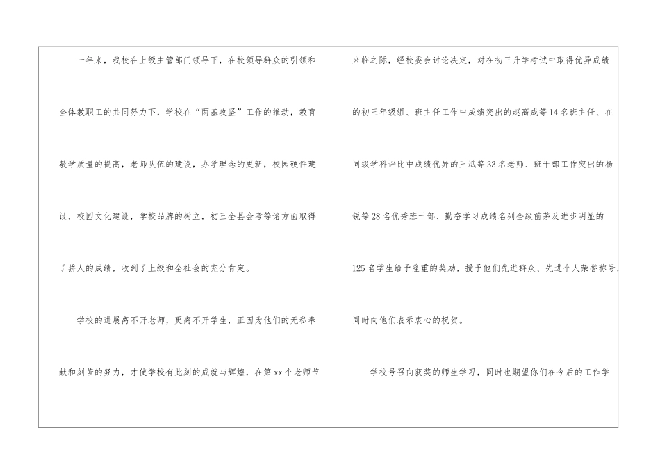 应用文表彰决定的_第2页