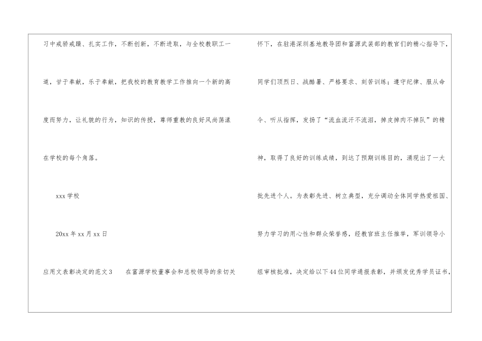 应用文表彰决定的_第3页