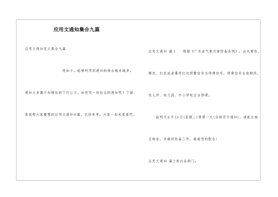 应用文通知集合九篇_第1页