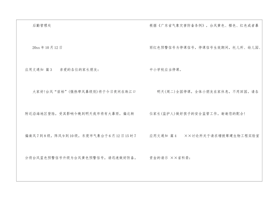 应用文通知集合九篇_第3页