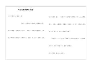 应用文通知集合九篇