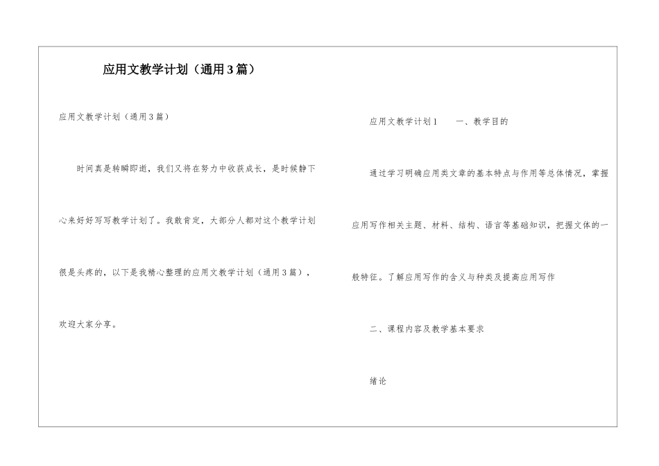 应用文教学计划_第1页