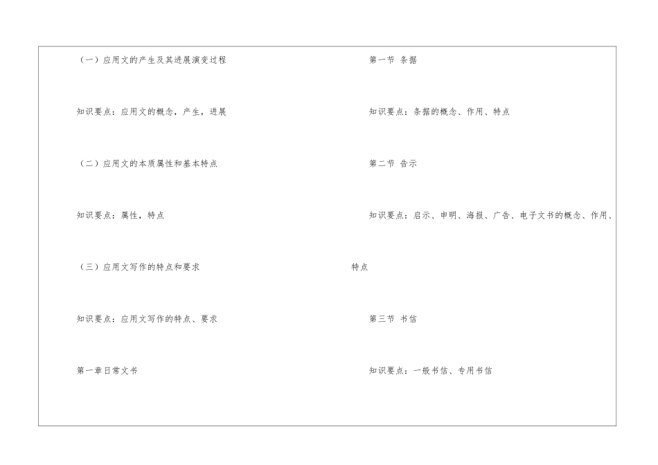 应用文教学计划_第2页