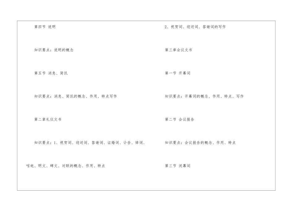 应用文教学计划_第3页