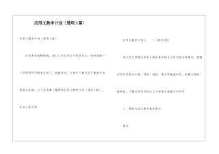 应用文教学计划