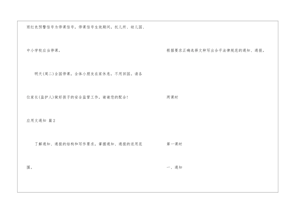 应用文通知集合七篇_第2页