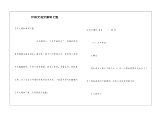 应用文通知集锦七篇