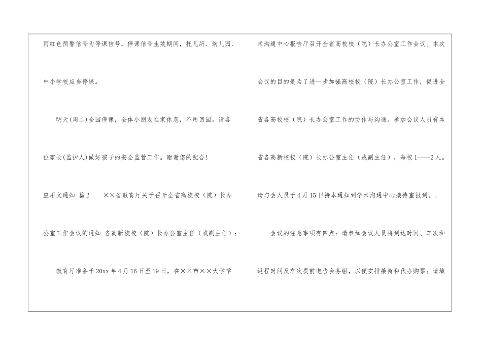 应用文通知汇总八篇_第2页