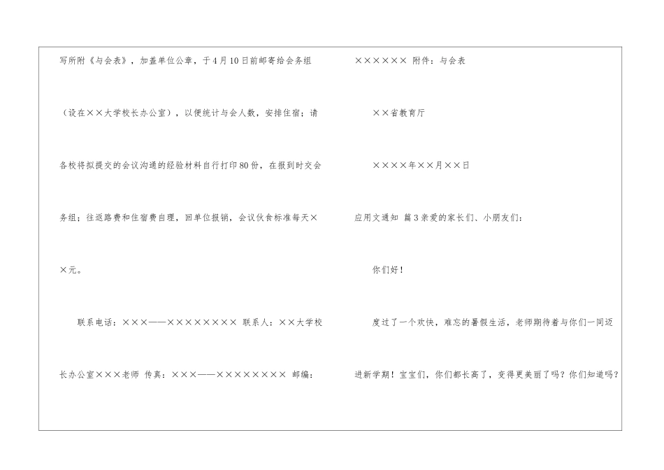 应用文通知汇总八篇_第3页
