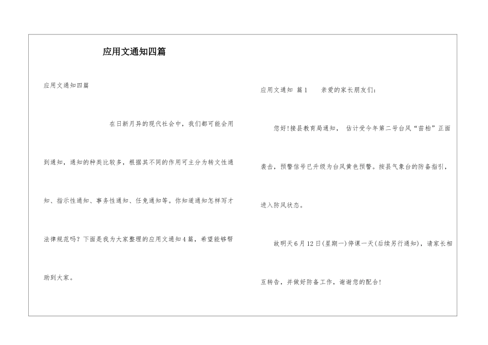 应用文通知四篇_第1页