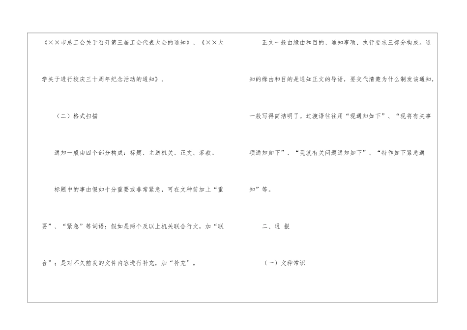 应用文通知四篇_第3页