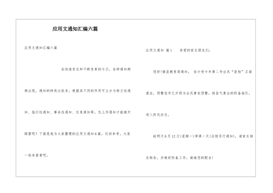 应用文通知汇编六篇_第1页