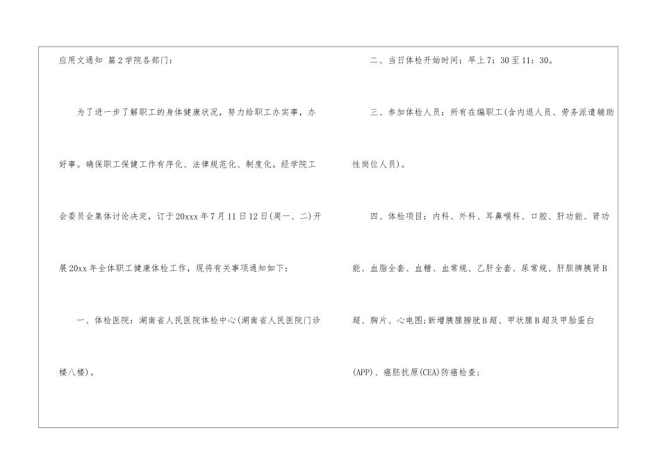 应用文通知汇编六篇_第2页