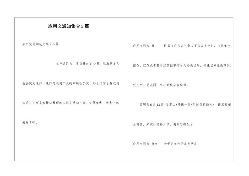 应用文通知集合5篇_第1页
