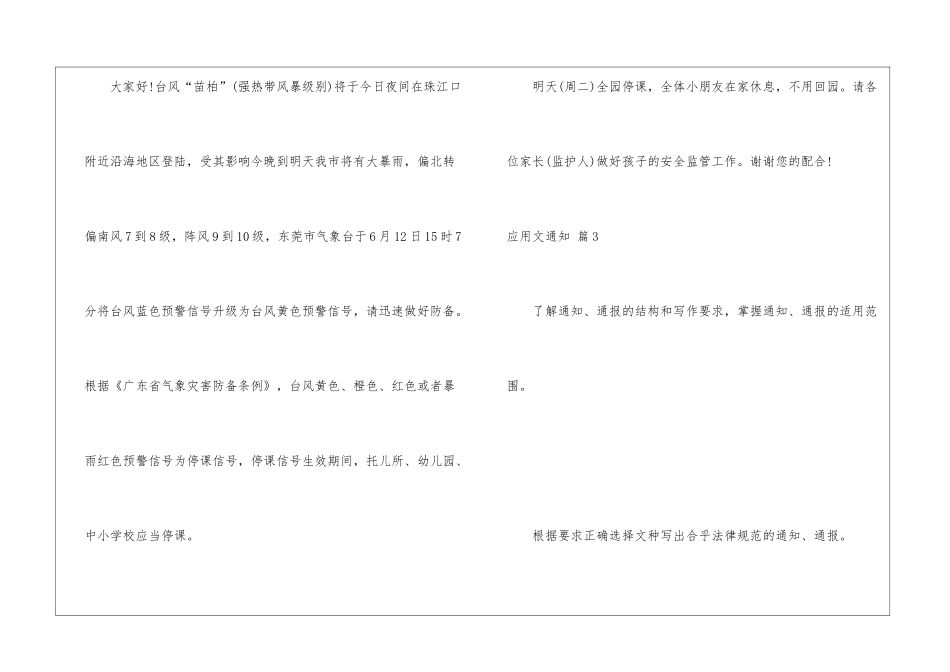 应用文通知集合5篇_第2页