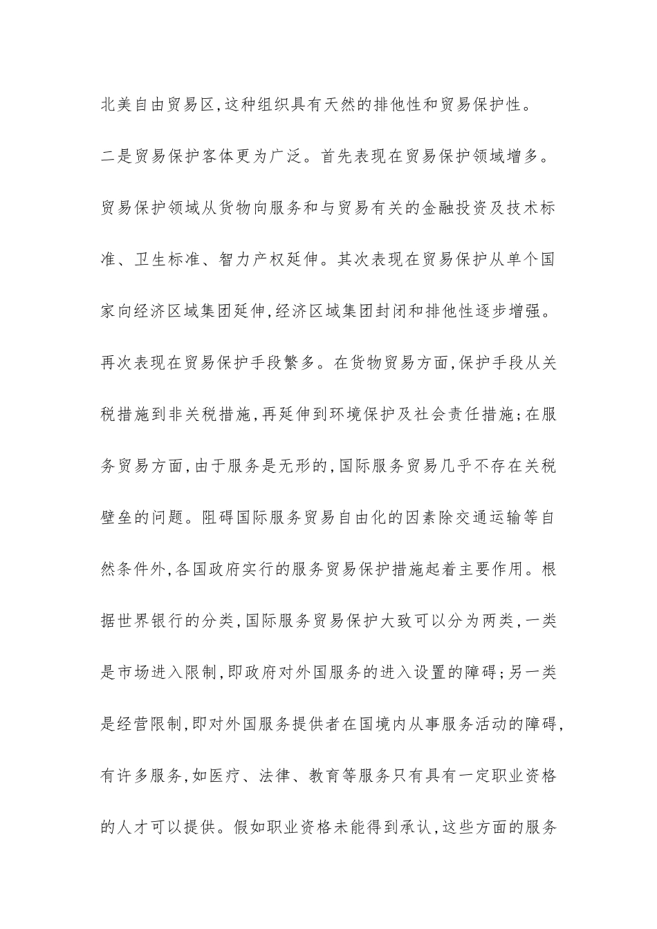 应用电子商务解决新贸易维护决策_第2页