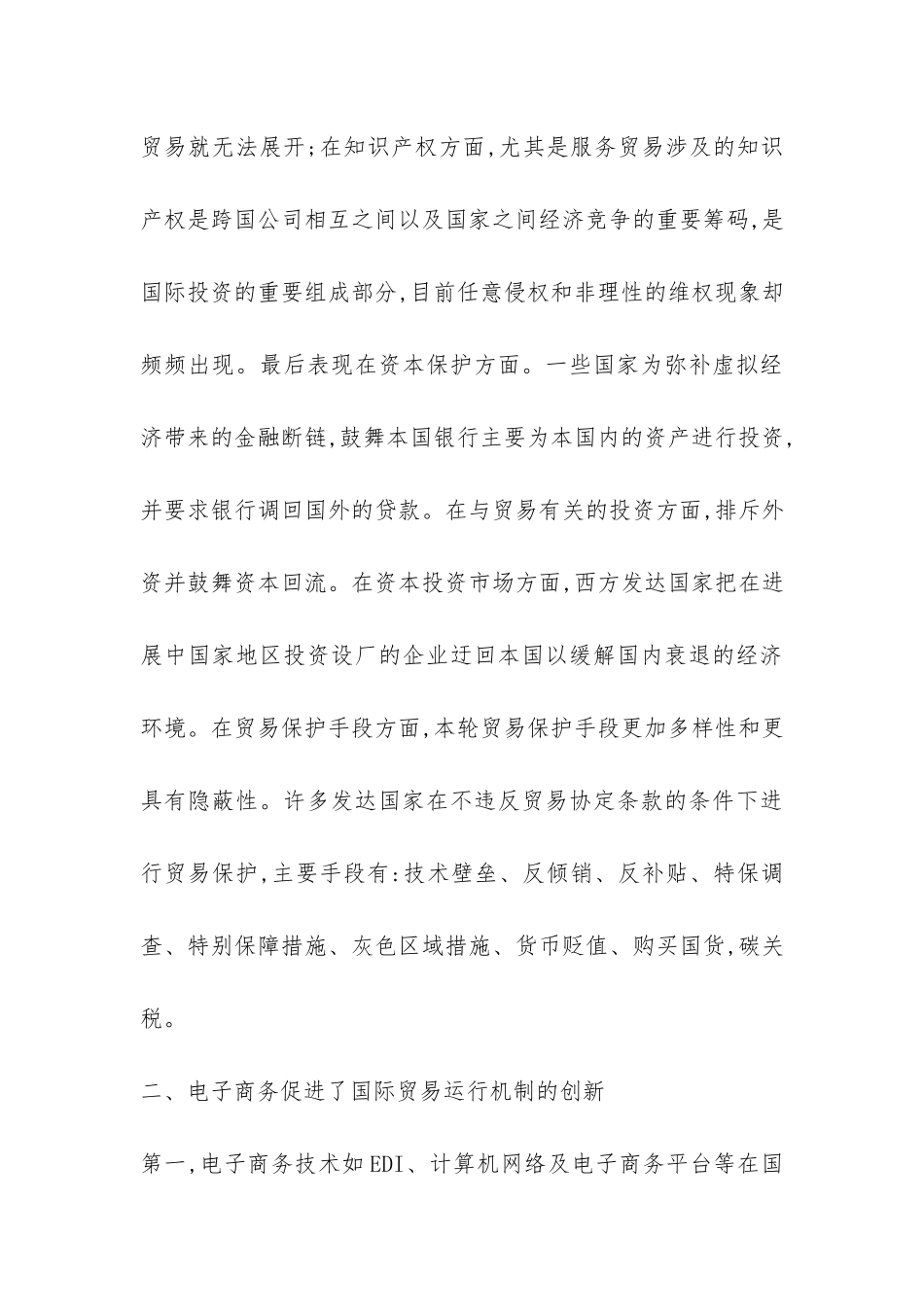 应用电子商务解决新贸易维护决策_第3页