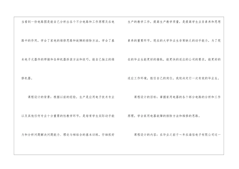 应用电子实习报告三篇_第2页