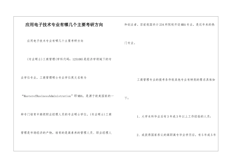 应用电子技术专业有哪几个主要考研方向_第1页