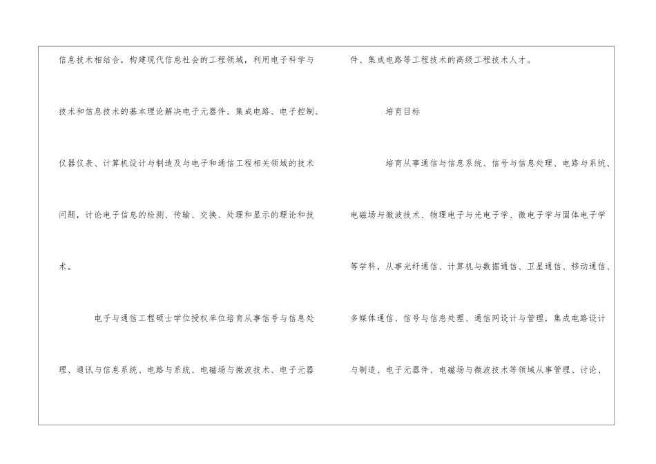 应用电子技术专业有哪几个主要考研方向_第3页