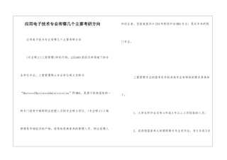 应用电子技术专业有哪几个主要考研方向