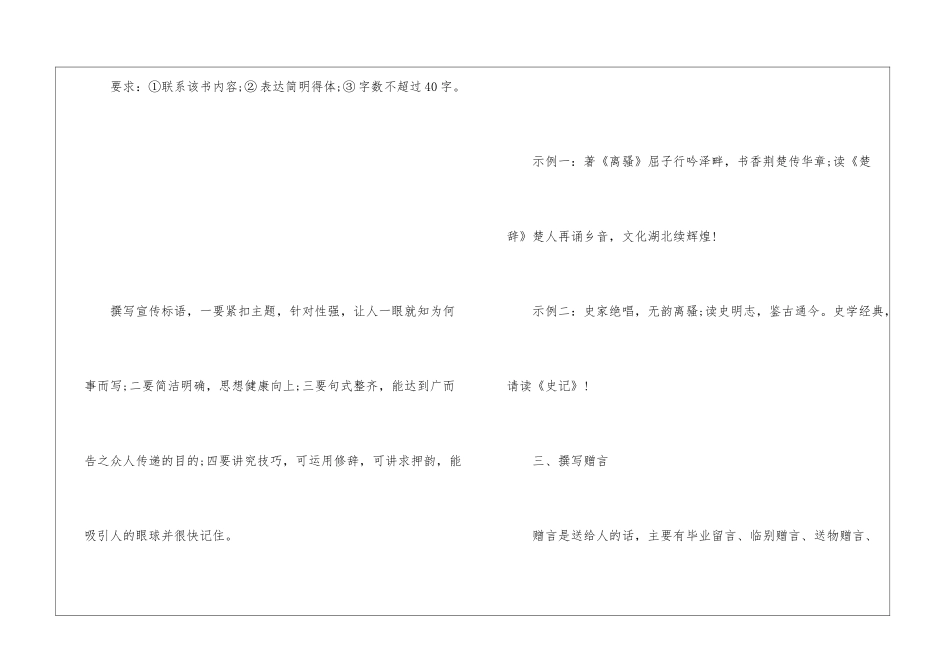 应用文题考查类例-_第3页