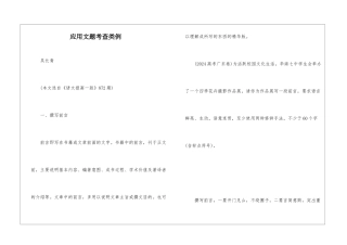 应用文题考查类例-