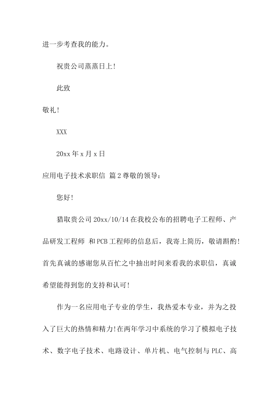 应用电子技术求职信9篇_第3页