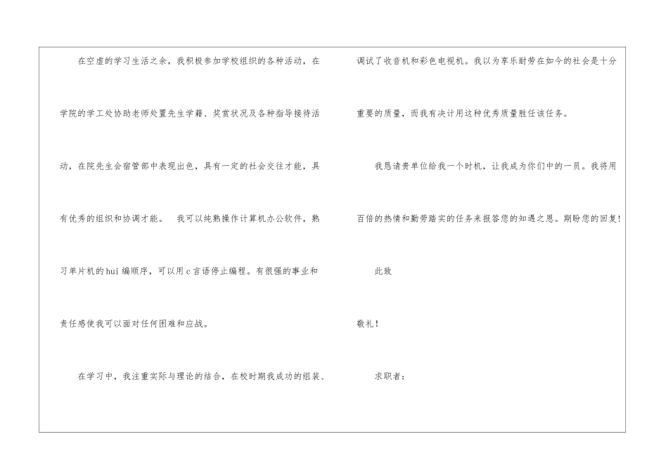 应用电子专业毕业生求职信汇编5篇_第2页