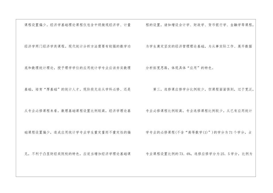应用统计学课程体系构建原则_第2页