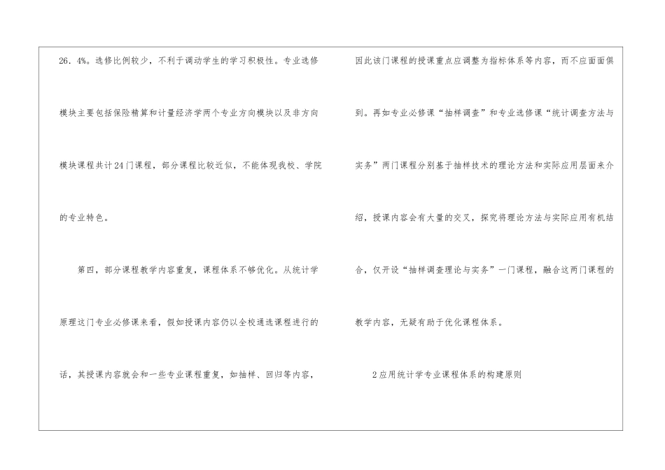 应用统计学课程体系构建原则_第3页