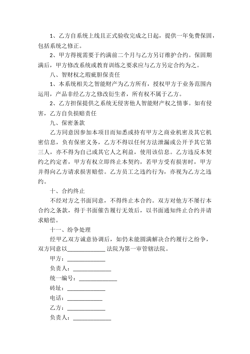 应用系统承揽合约合同_第2页