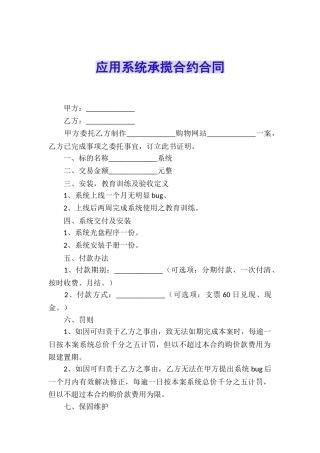 应用系统承揽合约合同