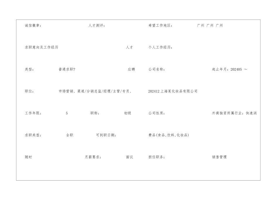 应用英语个人简历_第2页