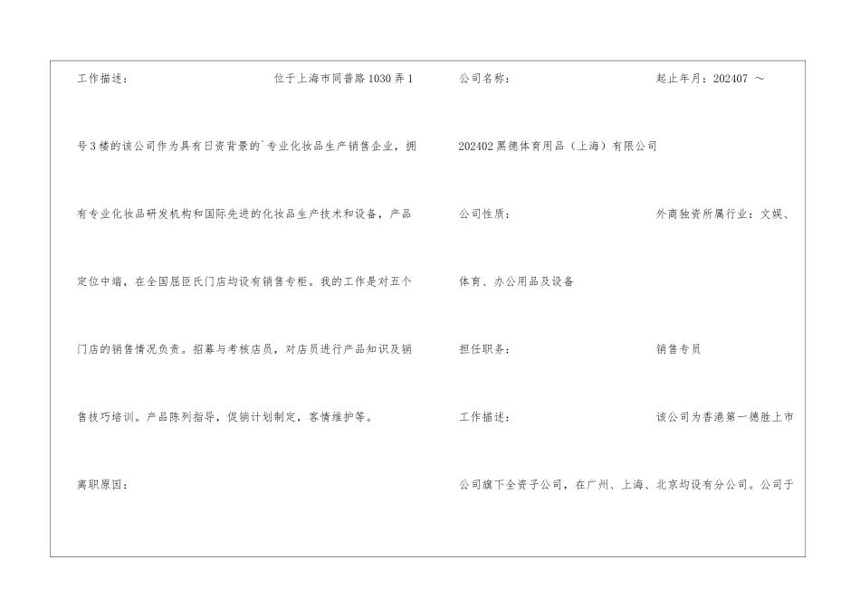 应用英语个人简历_第3页