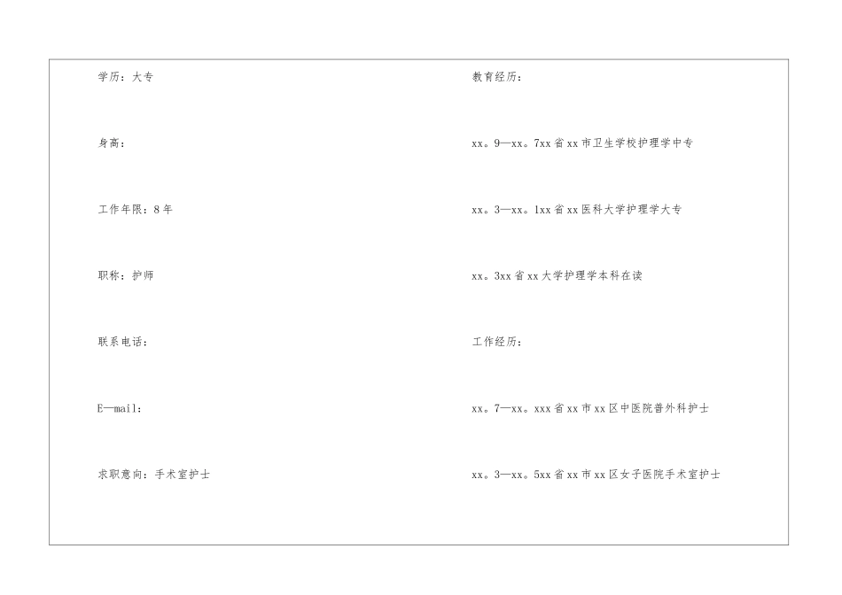 应聘个人简历15篇_第2页