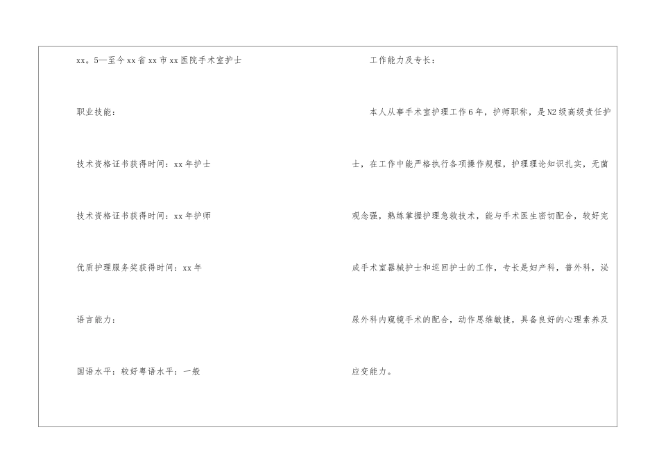 应聘个人简历15篇_第3页