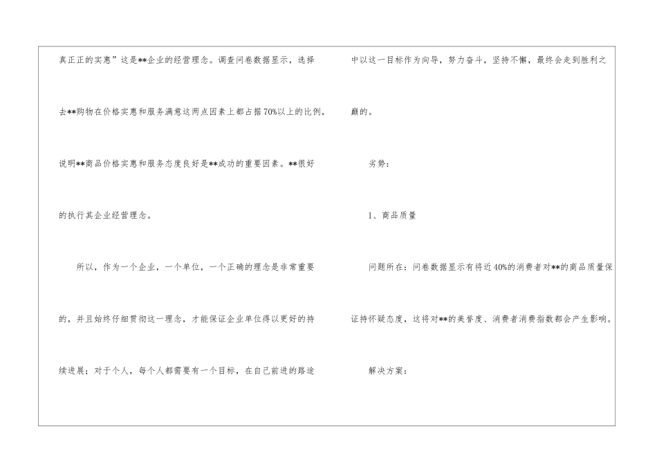应用营销专业实习报告_第3页