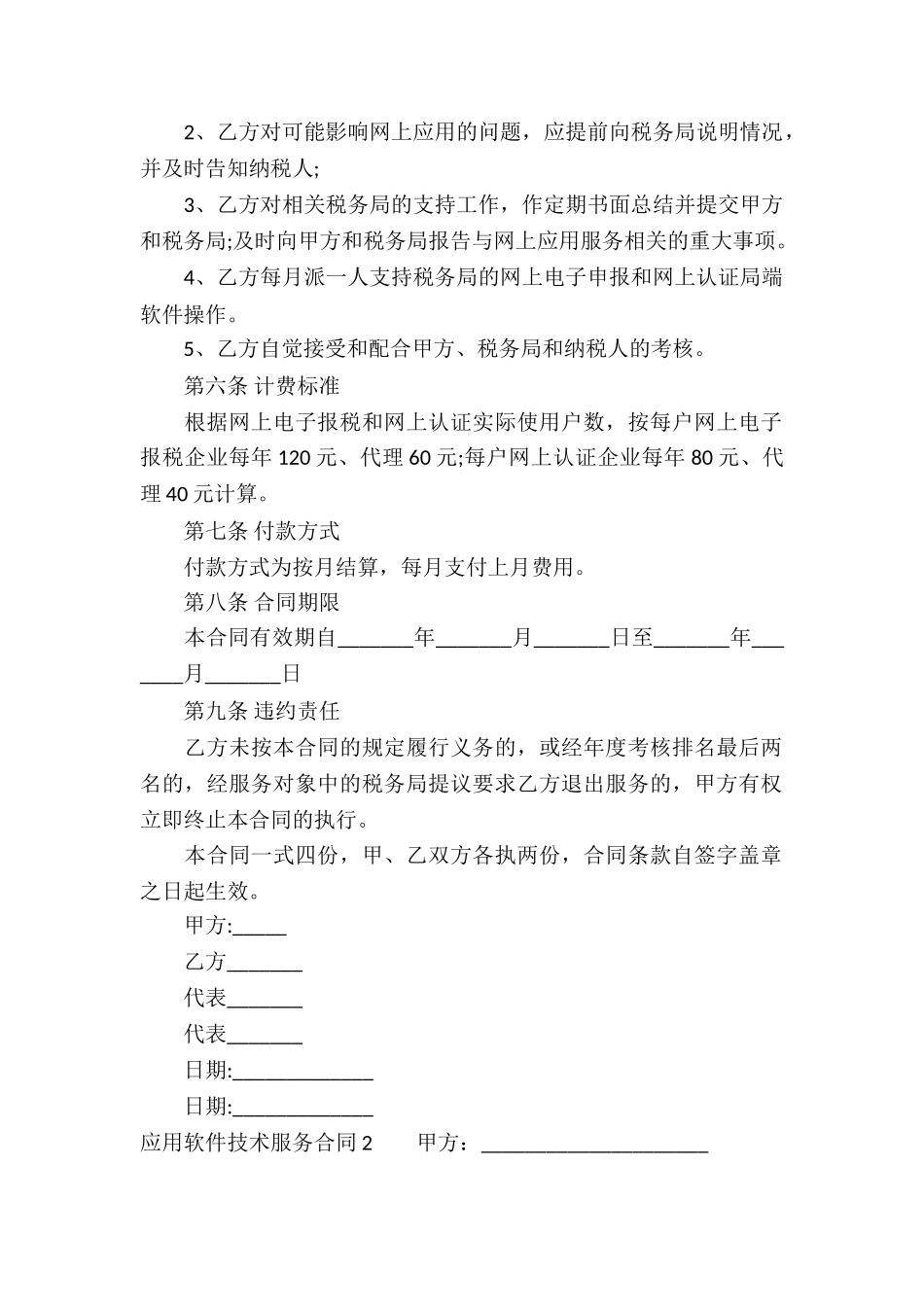 应用软件技术服务合同_第2页