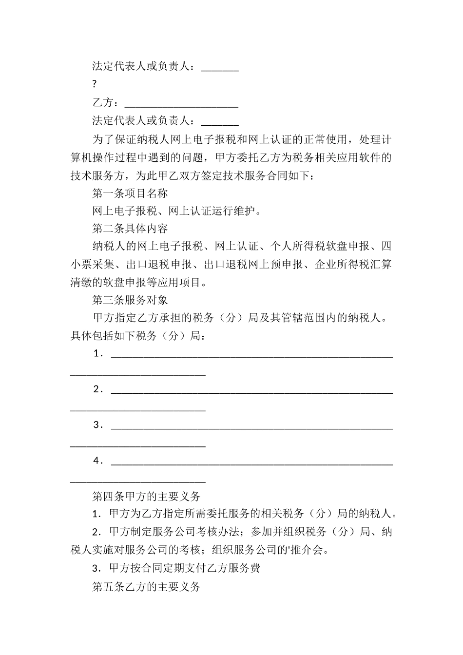 应用软件技术服务合同_第3页