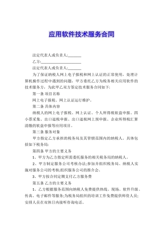 应用软件技术服务合同