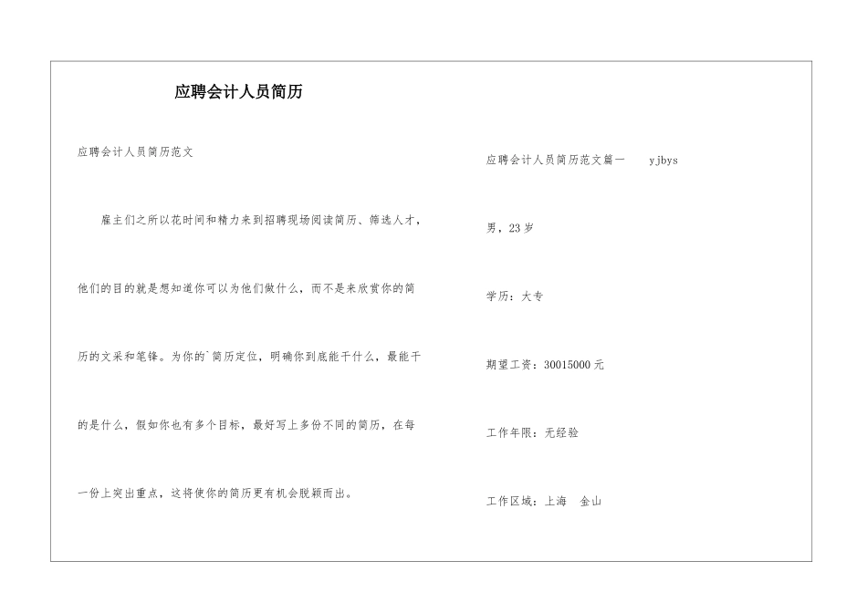 应聘会计人员简历_第1页